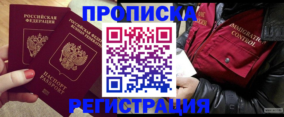 временная регистрация законно в Боровичах