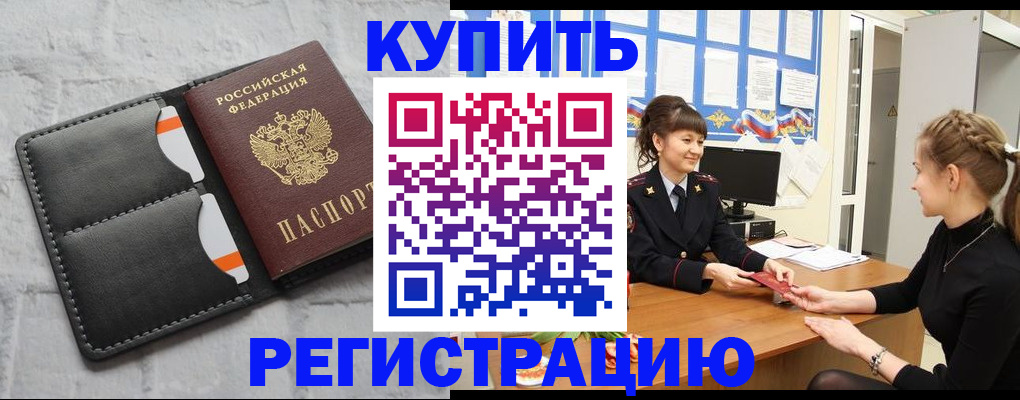 прописка законно в Боровичах