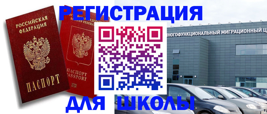 миграционный учет в Боровичах