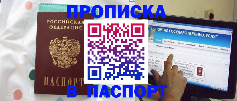 временная регистрация для всех в Боровичах