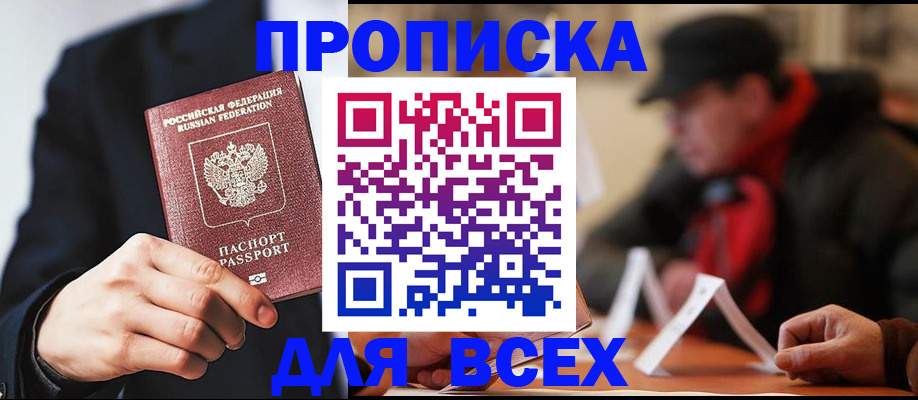 временная регистрация 2025 в Боровичах
