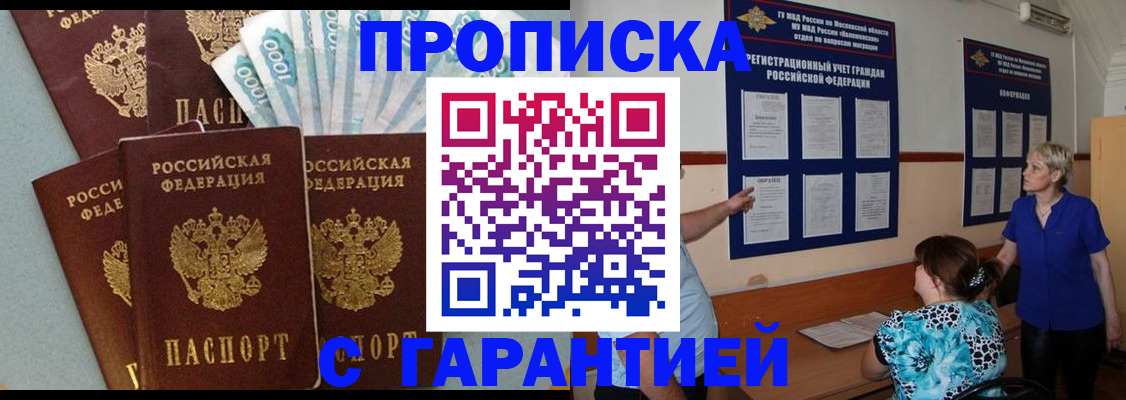 прописка ребенка в Боровичах