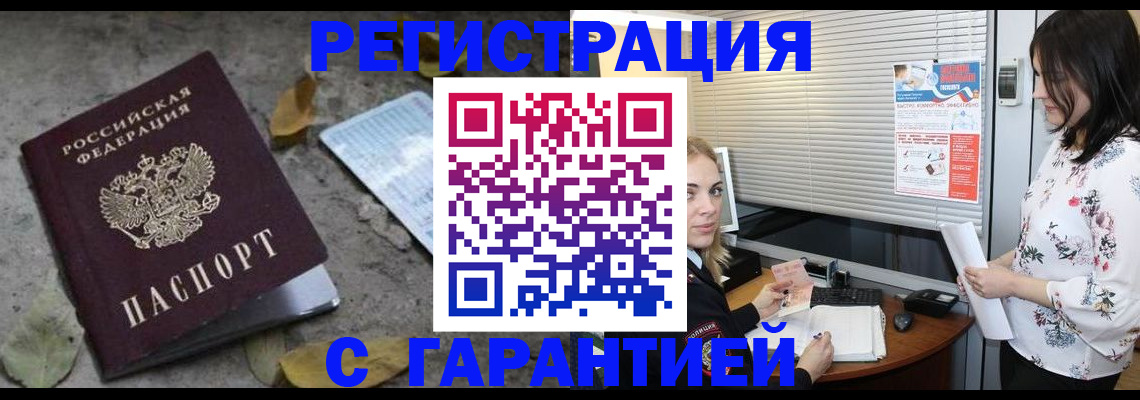 временная регистрация в Боровичах